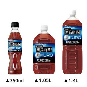 【トクホ・特保】サントリー 黒烏龍茶 1.4L...の詳細画像5