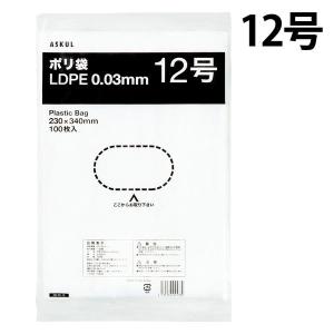 アスクルオリジナル　ポリ袋（規格袋）　LDPE・透明　0.03mm厚　12号　230mm×340mm　1袋（100枚入）