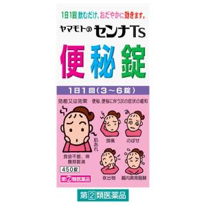 ヤマモトのセンナTS便秘錠 200錠 山本漢方製薬