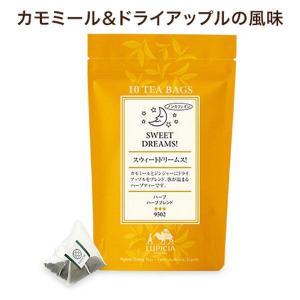 ルピシア ハーブティー スウィートドリームス ティーバッグ
