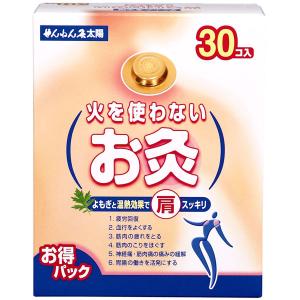 火を使わないお灸 太陽 1箱 せんねん灸