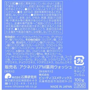 メンズアクネバリア 薬用ウォッシュ 石澤研究所の詳細画像1
