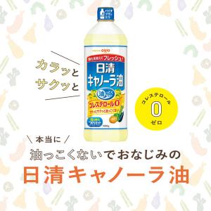 日清オイリオ 日清キャノーラ油 1000g コ...の詳細画像5