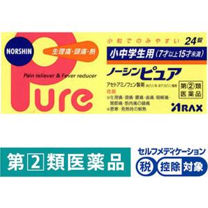 小中学生用ノーシンピュア 24錠 アラクス