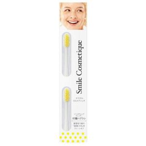 スマイルコスメティック ソニックウェーブクリーナー 付け替えブラシ 2本入 イシュア