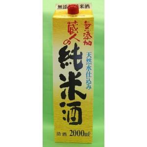 明利酒類　蔵人の純米酒　パック　2000ml　1本  日本酒