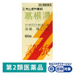 葛根湯エキス錠クラシエ 60錠 クラシエ薬品