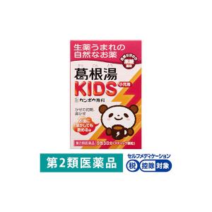 第2類医薬品 葛根湯KIDS 9包 クラシエ・カネボウ 2箱セット　クラシエ薬品★控除★