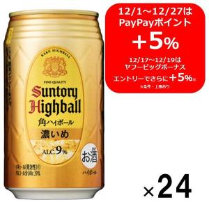 ハイボール　角ハイボール　濃いめ　350ml　1ケース(24本)　缶　　