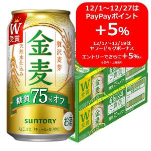 新ジャンル 第3のビール 金麦 糖質75%オフ 350ml 2ケース 缶