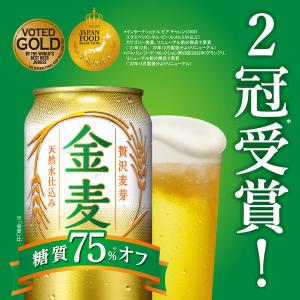 ビール類 金麦 糖質75%off(オフ)350...の詳細画像3
