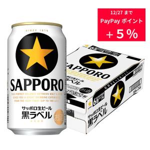 サッポロ ビール 黒ラベル 送料無料 beer