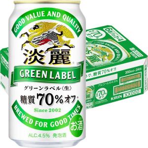 発泡酒　ビール類　淡麗グリーンラベル　350ml　1ケース(24本)　缶