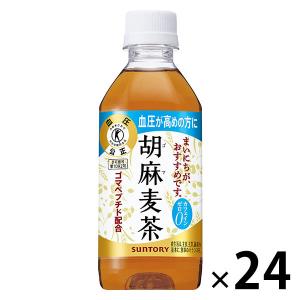 トクホ・特保 サントリー 胡麻麦茶 350ml 1箱（24本入）