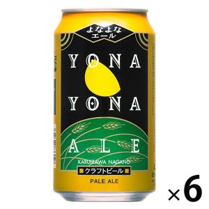 クラフトビール　よなよなエール　350ml　1パック(6本入)　缶ビール　ヤッホーブルーイング