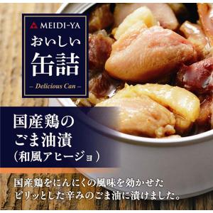明治屋 国産鶏のごま油漬 1缶