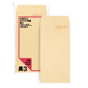 アスクル　オリジナルクラフト封筒　長3〒枠あり　茶色　300枚（100枚×3袋）