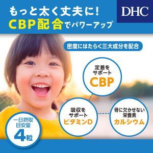 DHC カルシウム+CBP 60日分×2袋 骨...の詳細画像4