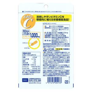 DHC ビタミンC 60日分/120粒×2袋 ...の詳細画像1