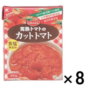 キアーラ　完熟トマトのカットトマト　食塩・化学調味料・保存料無添加　イタリア産完熟トマト使用　390g　1セット（8個）　富士貿易