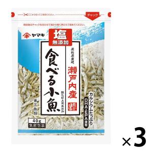 ヤマキ 塩無添加瀬戸内産食べる小魚40g×3個