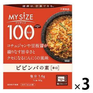 大塚食品 100kcalマイサイズ ビビンバの素 90g 3個  カロリーコントロール