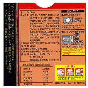 【アウトレット】永谷園 飛騨限定 飛騨牛カレー...の詳細画像1