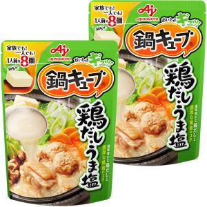 味の素 鍋キューブ 鶏だし うま塩 8個入パウチ 2個 鍋の素