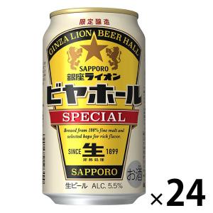 ビール サッポロ 銀座ライオンビヤホール スペシャル 350ml 1ケース