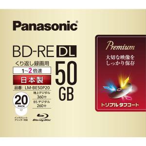 パナソニック 録画用2倍速ブルーレイディスク片面2層50GB書換型