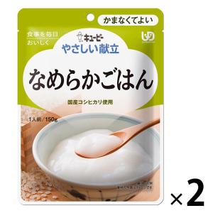 なめらかごはん やさしい献立 150g キューピー かまなくてよい