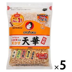 オタフクソース 特製いか天入り天かす 天華 120g 1セット（5個）