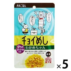 チョイめし わかめちゃん 80g 5袋 わんわん ドッグフード 犬 ウェット パウチ