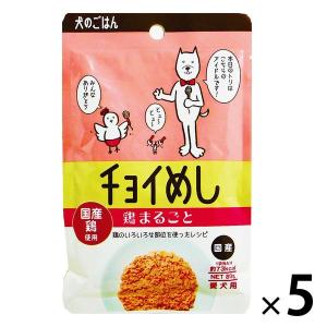 チョイめし 鶏まるごと 80g 5袋 わんわん ドッグフード