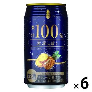 チューハイ 素滴しぼり 果汁100% パイン 350ml×6本 パインサワー 酎ハイ