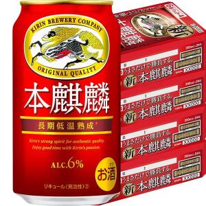 ＜10月から増税！＞ 第3のビール　新ジャンル　ビール類　本麒麟　350ml　4ケース(96本)