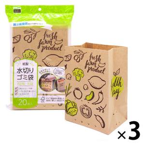 紙製 水切り ゴミ袋 ベジタブル柄（eco） 1セット（20枚入×3袋）