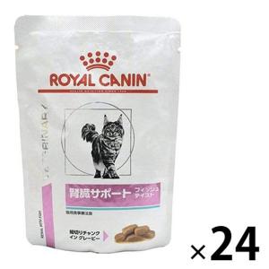 ロイヤルカナン キャットフード 猫 療法食 腎臓サポートフィッシュ パウチ 85g 24袋