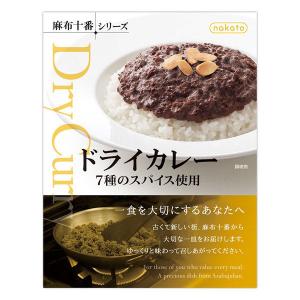 nakato麻布十番シリーズ ドライカレー 7種のスパイス使用 1個