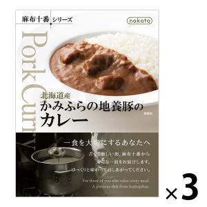 nakato麻布十番シリーズ 北海道産かみふらの地養豚のカレー 3個