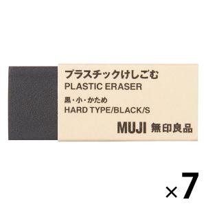 無印良品 プラスチックけしごむ 黒・小・かため 1セット（7個）