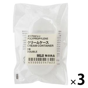 無印良品 ポリプロピレンクリームケース・2連 3個 良品計画