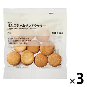 無印良品 無選別 りんごジャムサンドクッキー 50g 3袋 良品計画