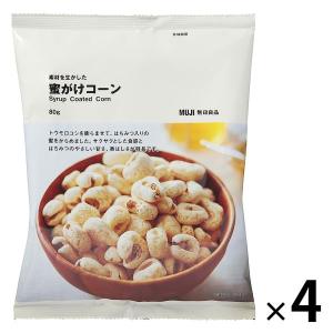 無印良品 素材を生かした 蜜がけコーン 80g 1セット（4袋）