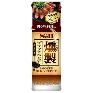 エスビー食品 S&B 燻製あらびきブラックペッパー 1個