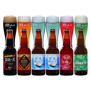 クラフトビール　瓶ビール　飲み比べ　網走ビール　5種アソート　330ml　1箱(6本)　