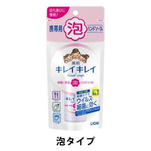 キレイキレイ 薬用 泡ハンドソープ シトラス 携帯用