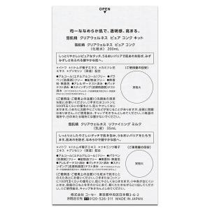 【アウトレット】雪肌精 クリアウェルネス ピュ...の詳細画像2
