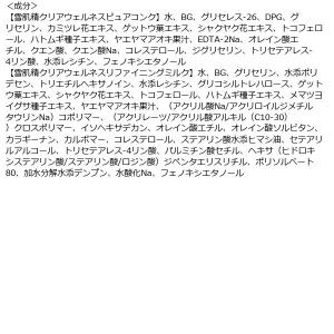 【アウトレット】雪肌精 クリアウェルネス ピュ...の詳細画像3