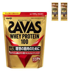 プロテイン ザバス(SAVAS) ホエイプロテイン ココア味 50食分 +リッチショコラ味トライアル２袋おまけ付き 明治 景品付き